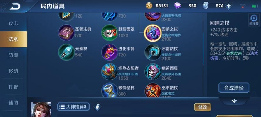 王者荣耀新模式下貂蝉出装攻略（掌握关键出装，释放貂蝉真正的实力）