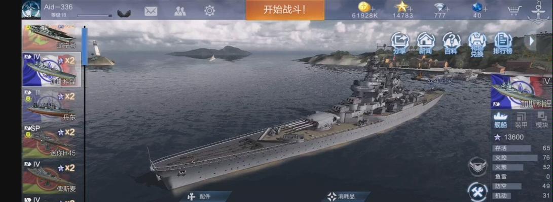 《征战海洋，称霸联盟》（战舰联盟世界攻略大揭秘！）