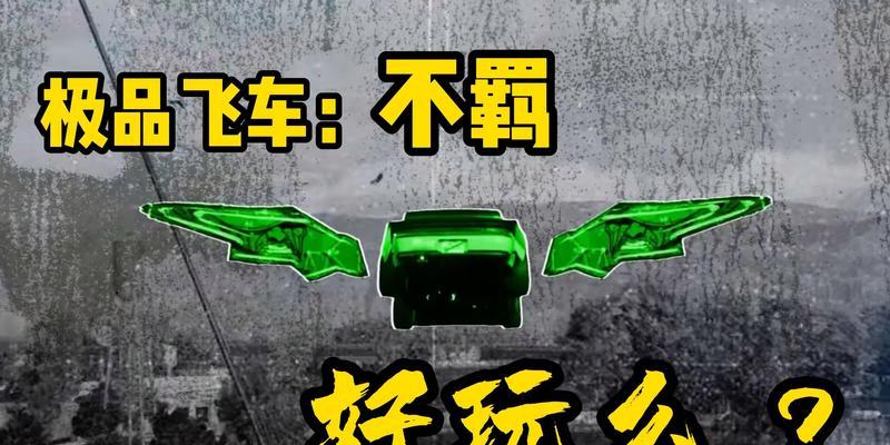 不羁之说出装攻略（解锁时尚新境界，以不羁态度定义个人风格）