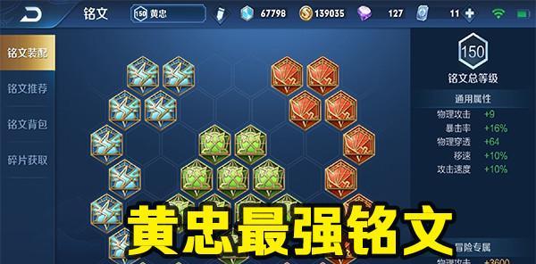 高端局黄忠技巧出装攻略（以精准射击为核心，助你称霸高端局）