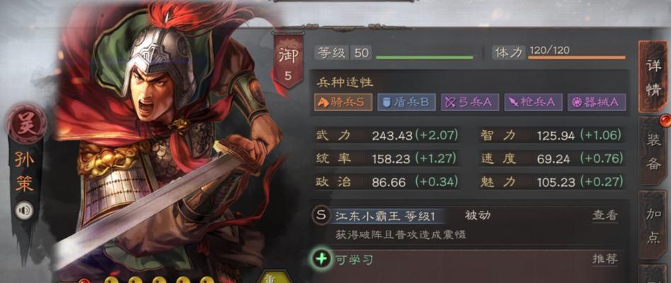 孙策最强出装符文攻略