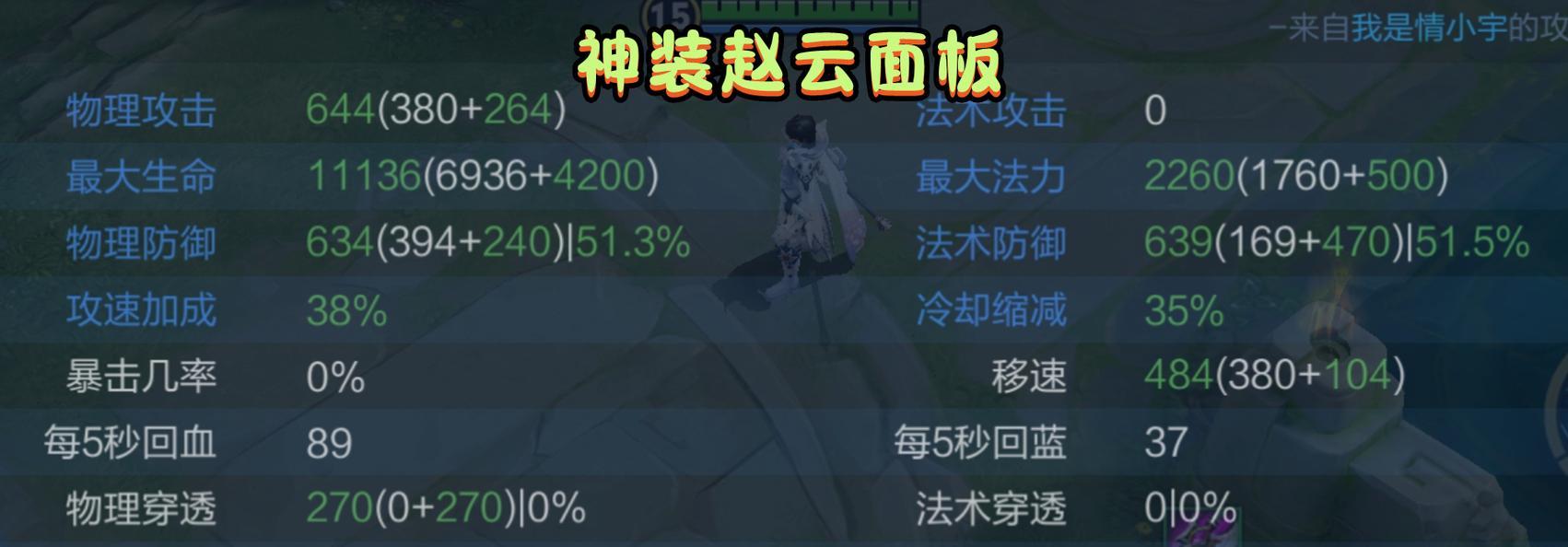 赵云无敌攻略，剑舞独尊（无敌赵云出装、打法大揭秘！）