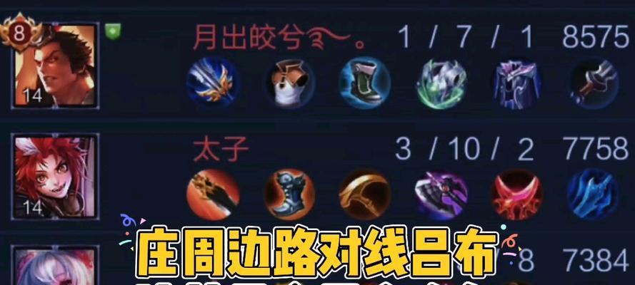边路庄周出装及符文攻略（打造无敌庄周，掌握胜利秘诀）