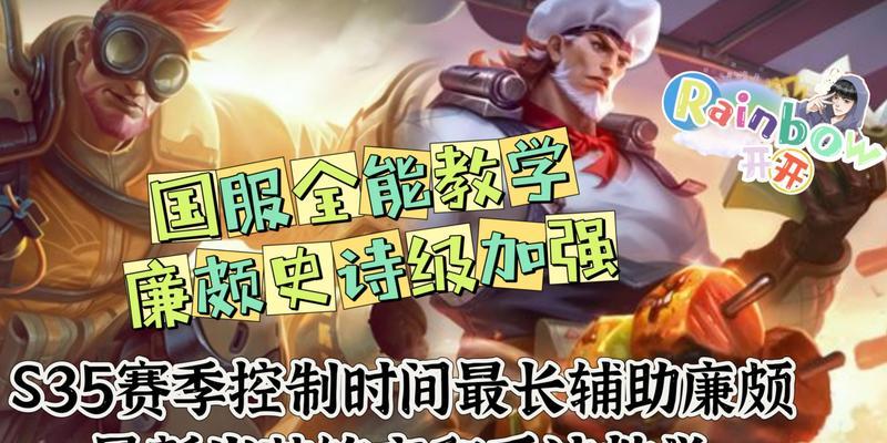 廉颇人文出装攻略（廉颇出装攻略、文化内涵、战胜对手、）