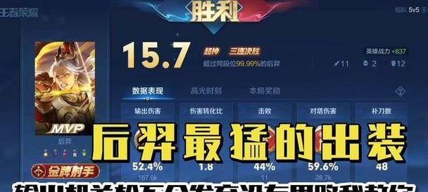 《王者荣耀-后羿出装和铭文攻略》（高效击杀与持续输出的绝佳选择，后羿出装和铭文攻略大揭秘！）