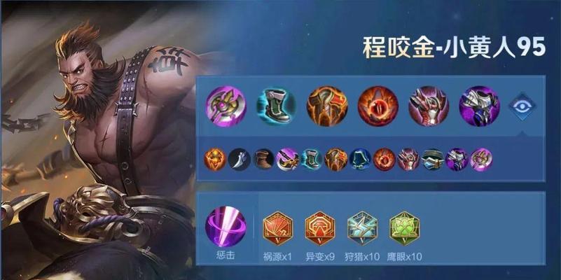 《王者高端局铭文出装攻略》（为你揭秘高端局中的玩法技巧与策略）
