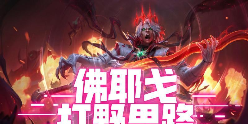 佛爷哥峡谷出装攻略（深入解析最新版本佛爷哥峡谷出装策略）