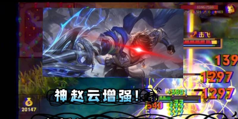 赵云出装与开大攻略（掌握关键装备，释放无敌威力！）