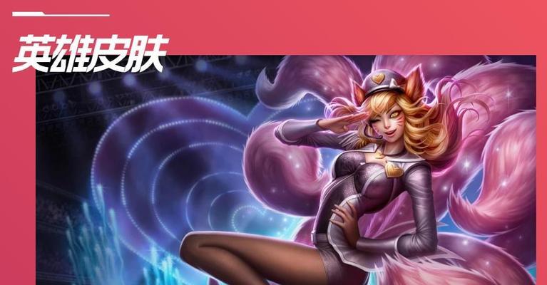 《阿狸对局出装攻略，助你成为手游高手》（掌握关键出装，化身无敌狐妖）