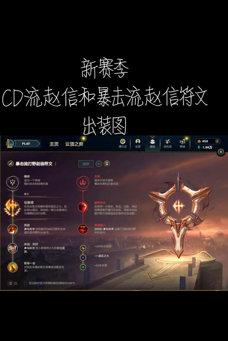 《最新暴击通用铭文出装攻略》（尽揽暴击之力，征服战场的必备指南）