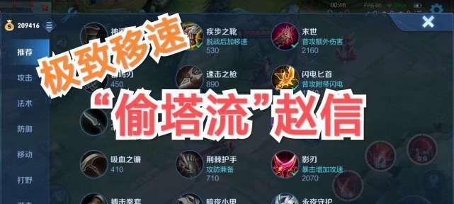 王者高端局偷塔出装攻略（战场上的塔盗利器，带你玩转王者高端局！）