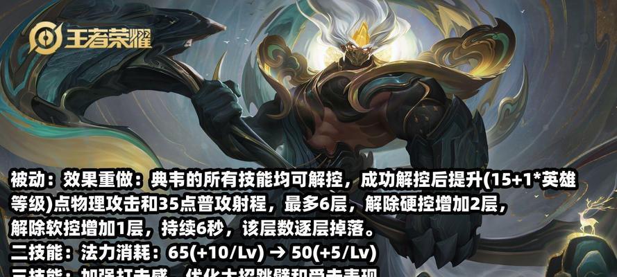 典韦最强铭文装备攻略（打造无敌典韦，铭文装备全解析）