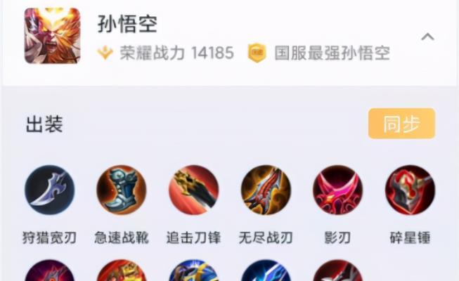 王者荣耀新等级出装攻略（带你游刃有余征战新等级，解锁全新战术利器）