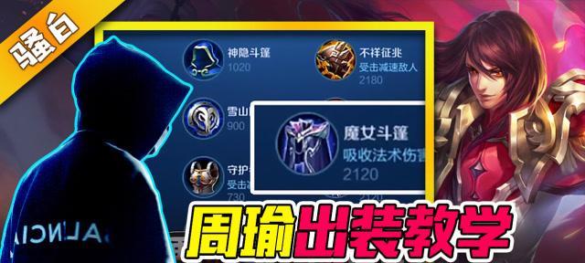 王者荣耀空投套路出装攻略（掌握关键套路提升胜率翻倍）