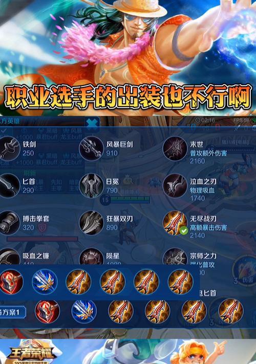 《职业选手后期出装攻略大全》（全面解析职业选手在后期如何选择出装，提升游戏竞技水平）