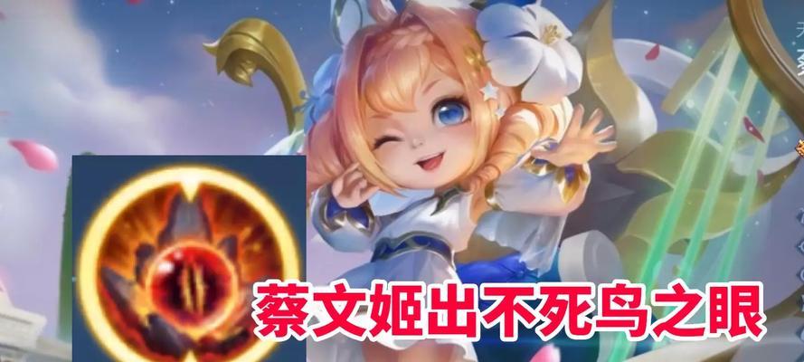 《蔡文姬擂台赛出装攻略》（掌握关键出装，让你在擂台赛中无往不利！）