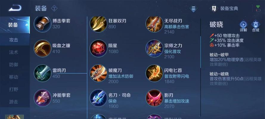 王者荣耀宝石出装攻略（挑战极限以宝石出装征战王者荣耀）