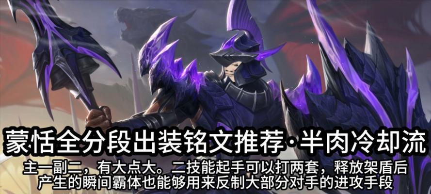 蒙田终极出装攻略（成为游戏中的无敌战士，掌握蒙田的最强装备组合！）