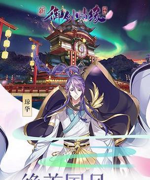 御剑情缘奶妈攻略（掌握技巧，提升实力，成为顶尖奶妈！）