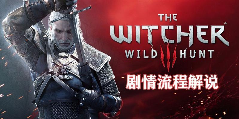 永恒魔法猎魔人攻略及出装详解（掌握关键技巧，成为顶尖猎魔人）