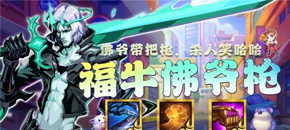 混沌佛爷出装攻略最新（带你玩转混沌佛爷，征战王者峡谷！）
