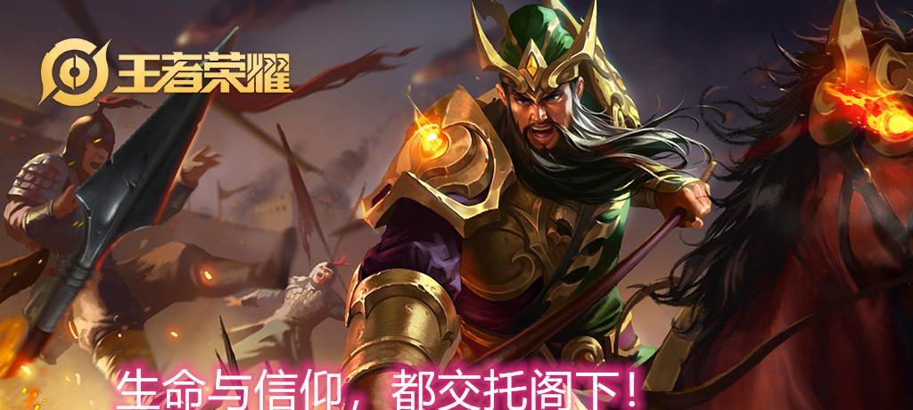 刘备关羽出装打法攻略大全（帮助你更好地使用刘备关羽进行游戏）