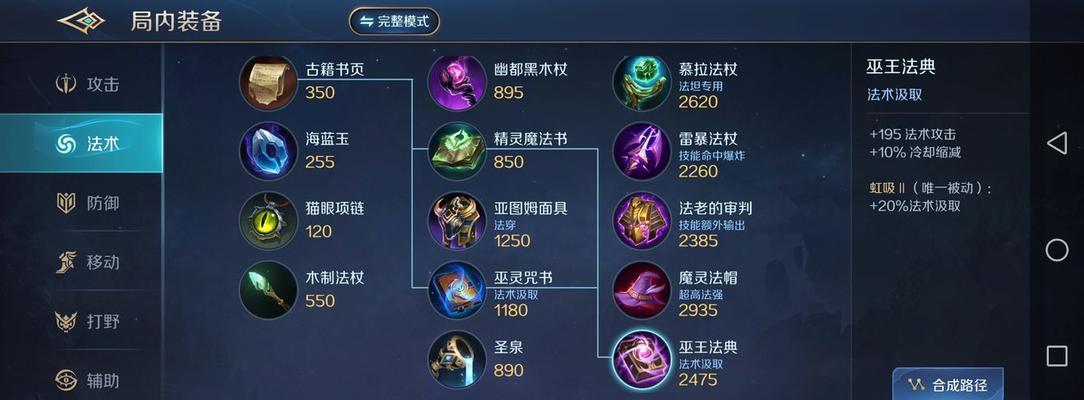 法术英雄出装攻略（掌握装备选择，成为无敌法术英雄）