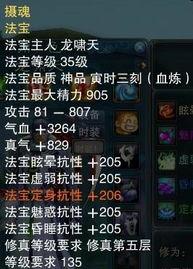 诛仙法宝精炼需要什么,材料、技巧与策略全解析