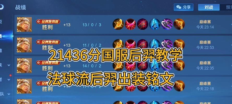 新赛季后羿小技巧出装攻略（掌握新赛季后羿的小技巧，合理出装打造无敌射手）