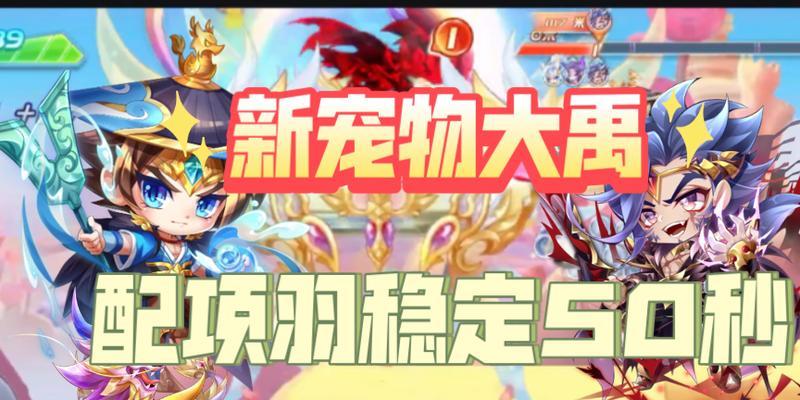 项羽宠物搭配技能加点攻略（培养项羽宠物，合理搭配技能加点，助你战胜一切敌人）