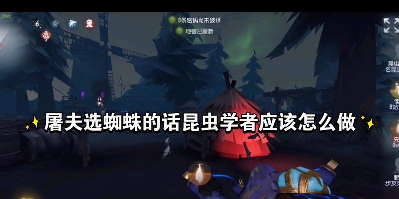 探索昆虫学者技能攻略（成为昆虫学者的关键技巧及实践方法）