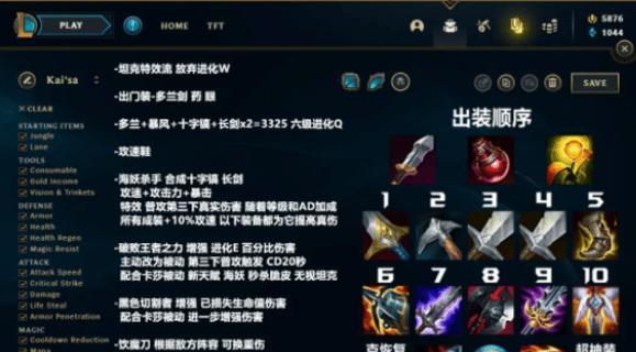 英雄联盟（探索最佳装备与策略，制霸召唤峡谷！）