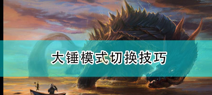 《大锤崛起技能加点攻略》（掌握技能加点窍门，让大锤崛起变得更强大）
