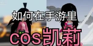 凯莉手游技能搭配攻略（打造无敌凯莉）