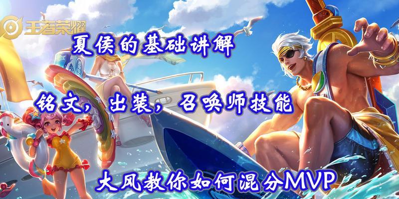夏侯导师出装攻略大全（解锁夏侯导师的终极装备策略，称霸战场！）