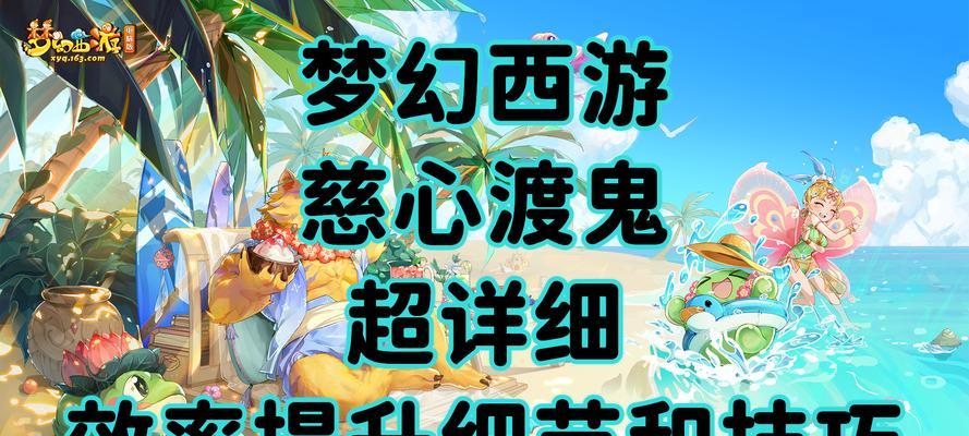 梦幻西游白灵技能加点攻略（掌握白灵技能加点方案，让你的队伍更强大）