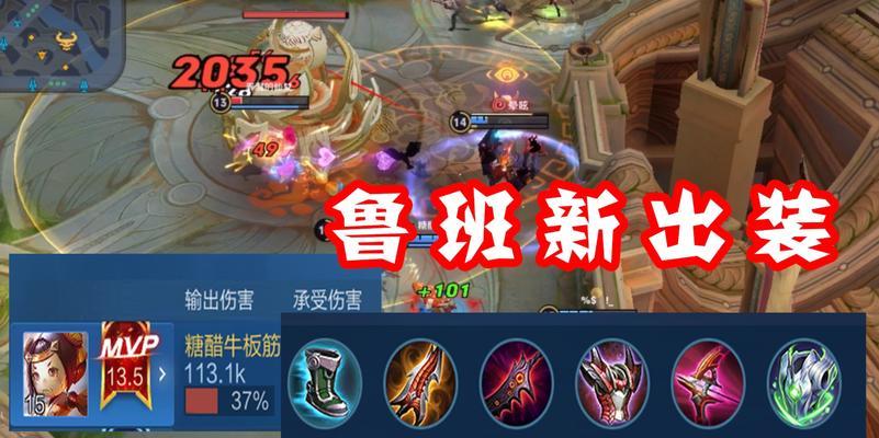 墨瑜游戏中鲁班攻略（探索最优出装，成为鲁班一号玩家）