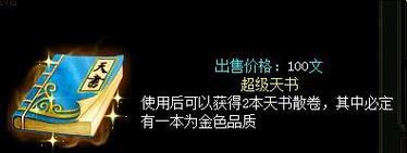 问道天书技能玩法攻略（揭秘问道天书技能玩法，助你修炼至高无上！）