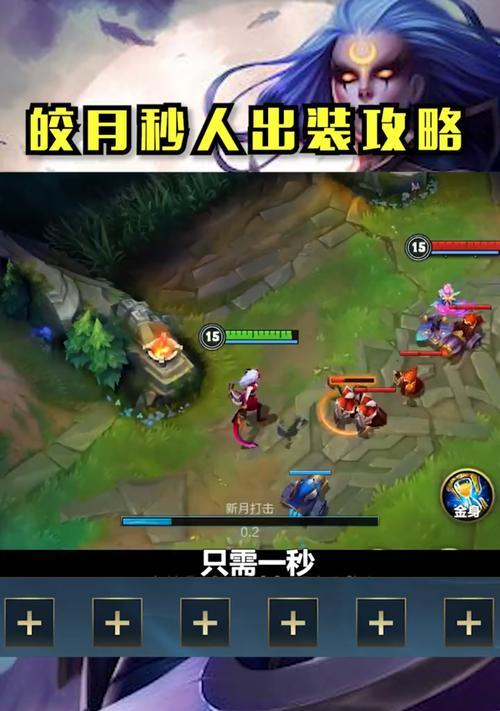 手游皎月逆风出装铭文攻略（探索逆风的力量，打造无敌皎月！）