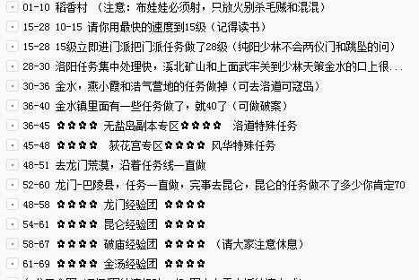 以剑网技能升级攻略（技能升级攻略）