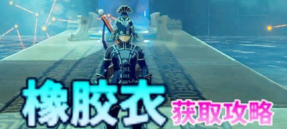 塞尔达魔神套技能搭配攻略（探索魔神套的技能组合，打造无敌英雄联盟）