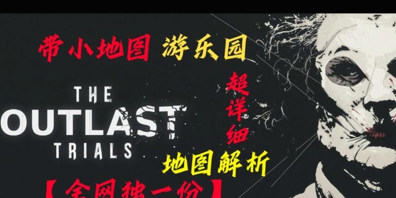 《以逃生3试炼》人物技能攻略（掌握技能，逃离恐怖试炼）