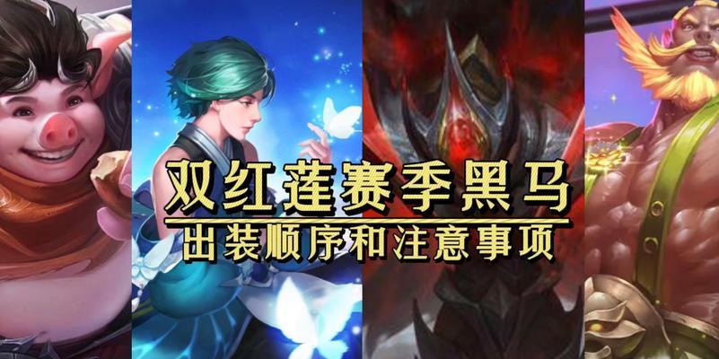 越塔必备！程咬金完美出装攻略（征服战场，打爆对手无压力！）