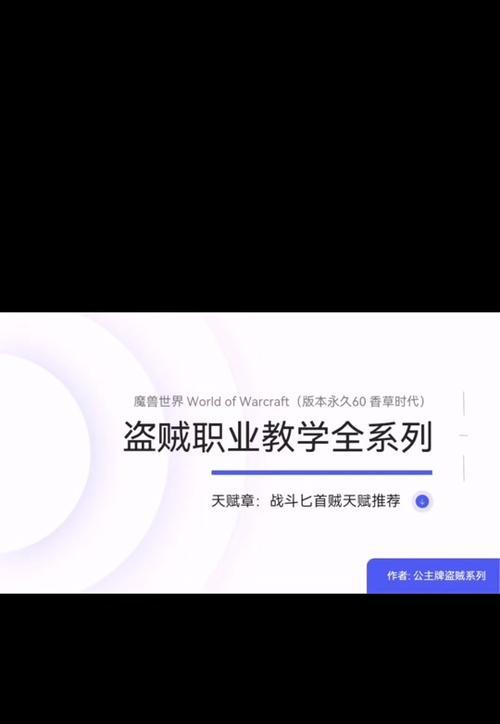 《魔兽世界盗贼装备攻略》（揭秘盗贼出装神技，轻松游刃有余）