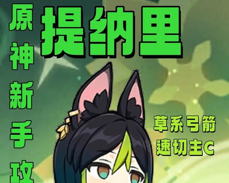 原神养成攻略（玩转原神，成为顶级强者！）