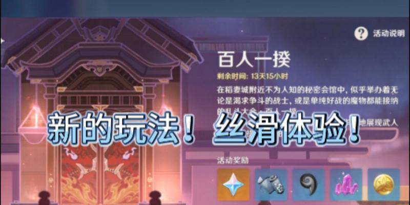 原神百人一揆阵容攻略（利用多样化角色技能与战术策略，百人一揆再也不是难题！）