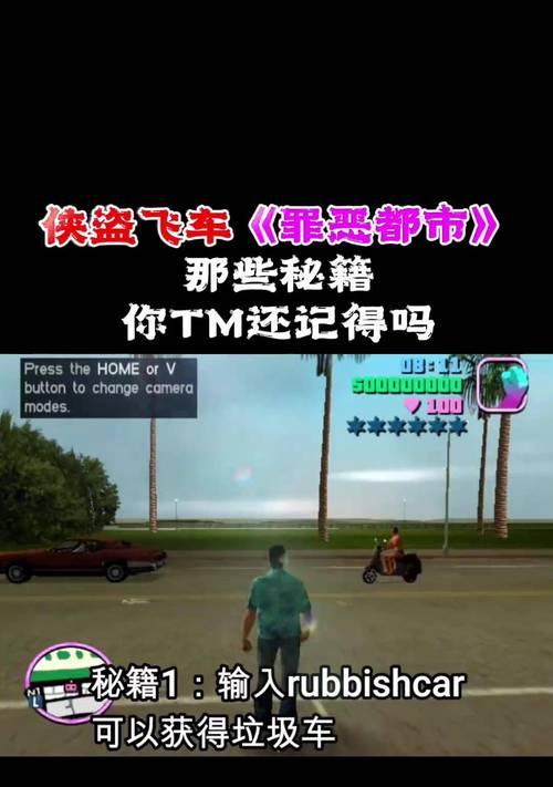 《罪恶都市新游戏攻略大揭秘！》（掌握攻略，成为真正的犯罪之王！）
