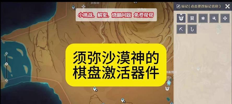 揭秘原神机关棋坛的秘密（探索原神中隐藏的精彩机关棋坛世界）