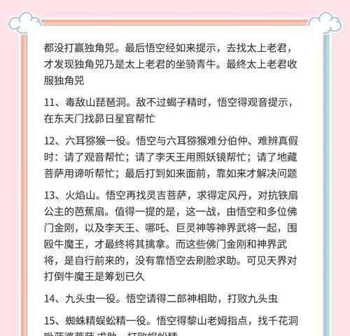 《攻略梗西游记小游戏，为你揭秘通关技巧》（一场梗横行的西游记冒险，挑战你的智慧和技巧！）
