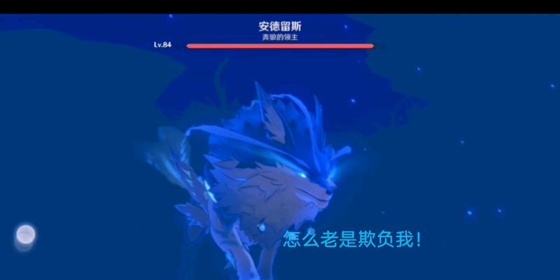 原神攻略（一步步掌握解锁狼王的技巧与策略）